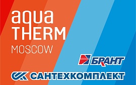 Приглашаем на выставку Aquatherm Moscow 2024
