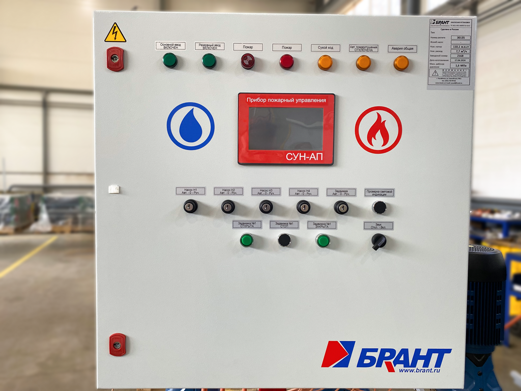 2.Насосная установка БРАНТ.png
